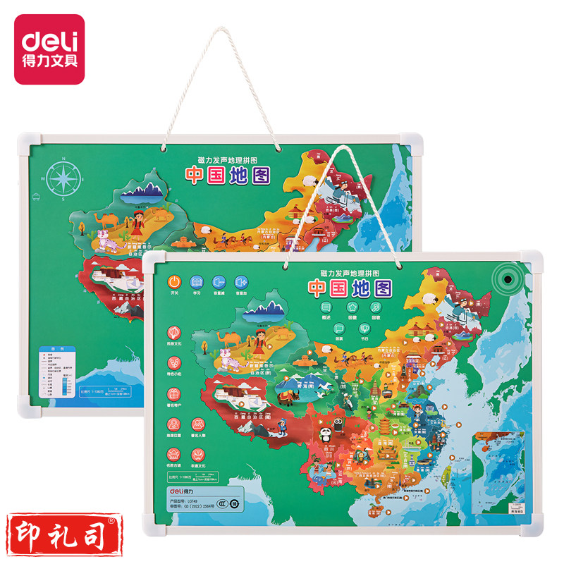得力LG749少儿点读地图-中国(绿)(盒)