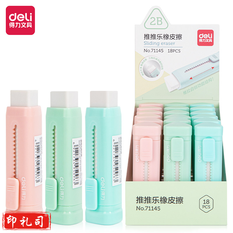 得力71145源源得力推推乐橡皮擦(混)(个)