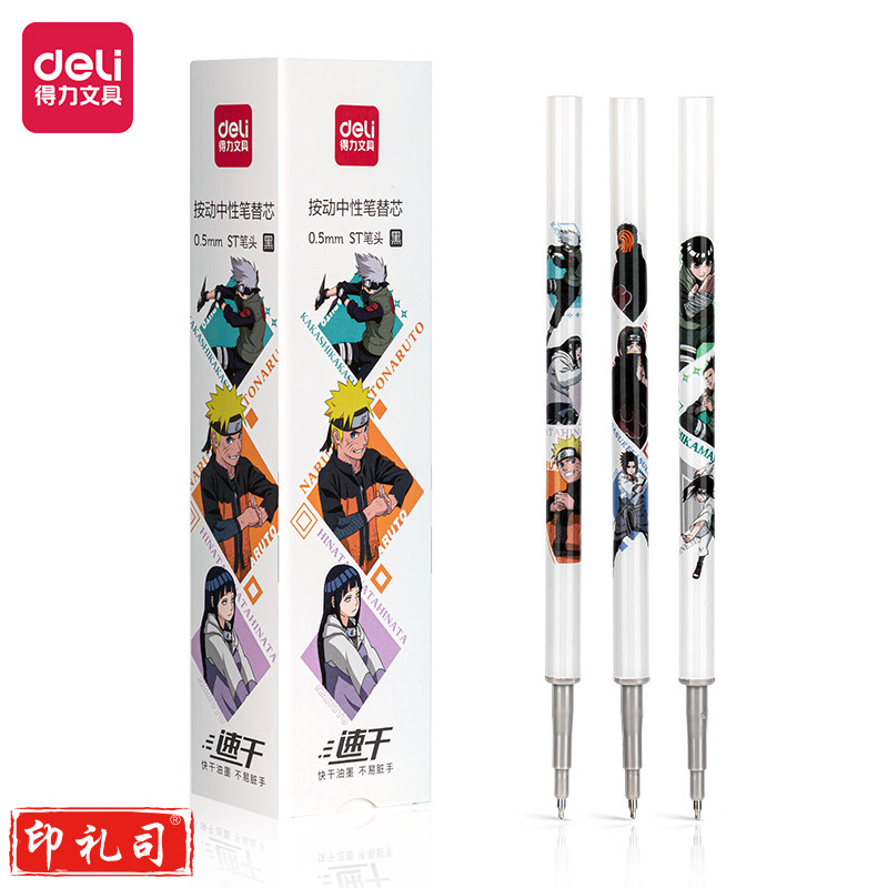 得力A5177火影忍者速干中性笔替芯0.5mm按动ST头(黑)(支)