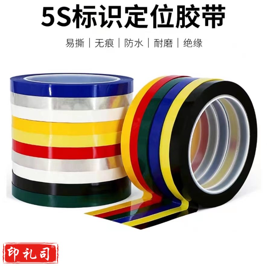 6S 定位胶带 50mm宽*66米