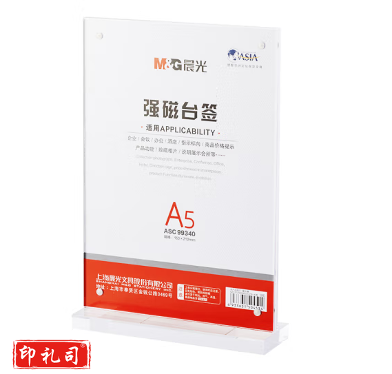晨光T型强磁台签A5(竖）ASC99340