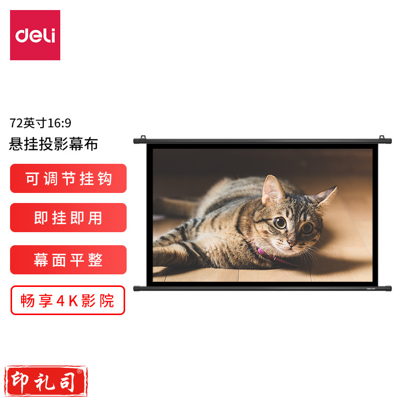 得力MS104简易悬挂投影幕(黑)(PCS)