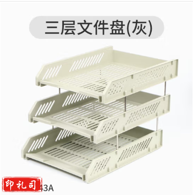 晨光三层文件盘(灰)ADM94743A