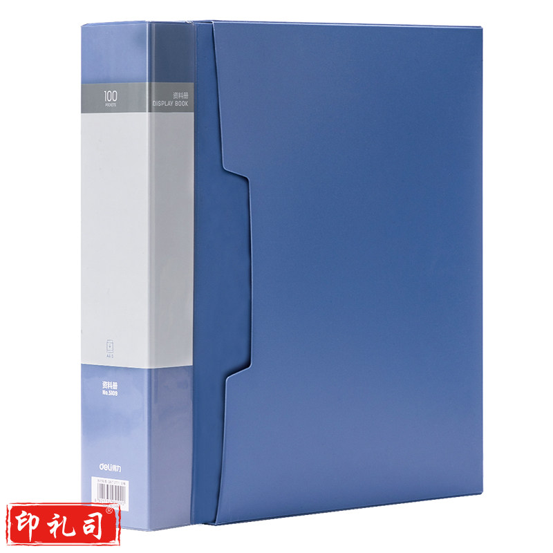 得力5109-100页资料册(蓝)(本)