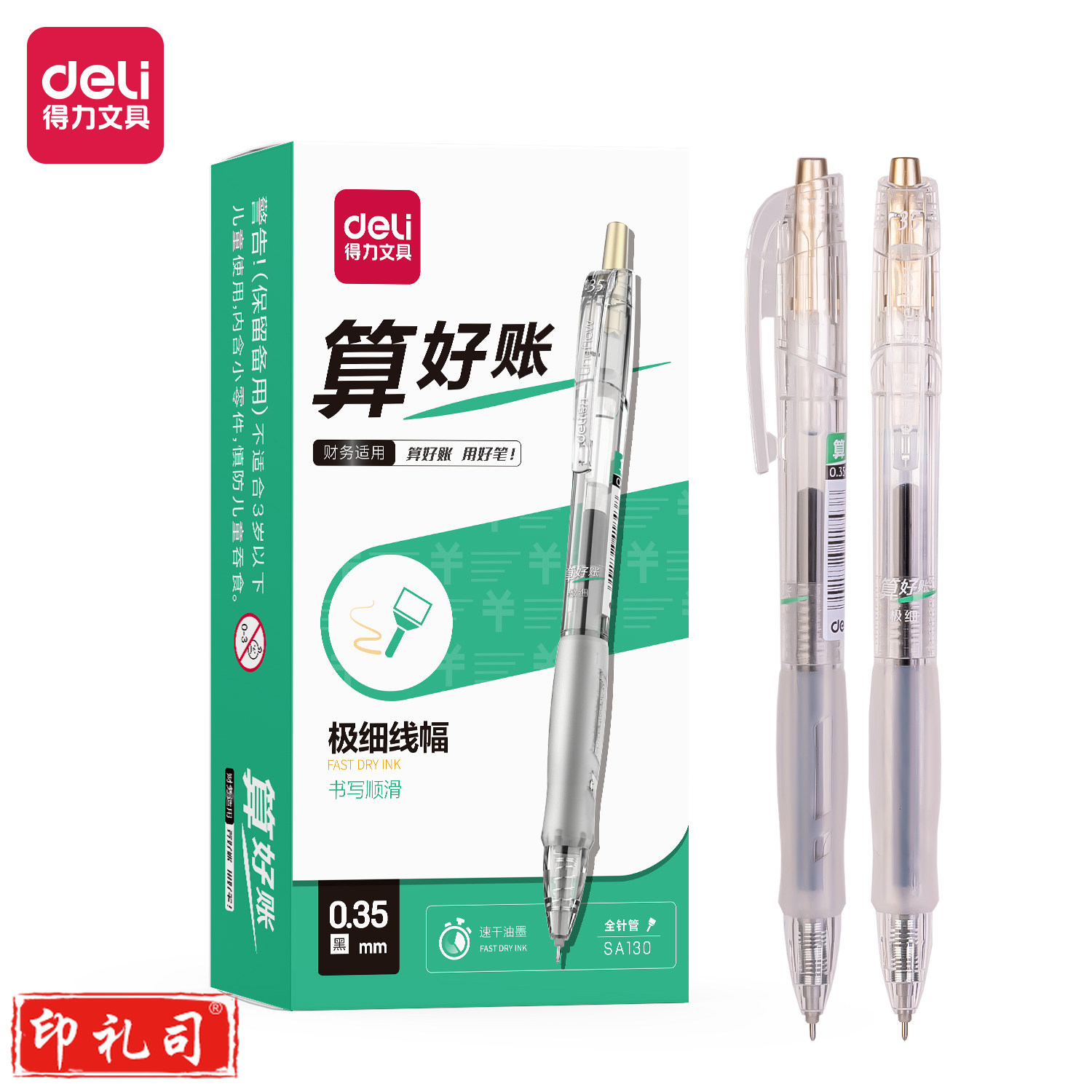 得力SA130速干财务中性笔0.35mm全针管(黑)(支)