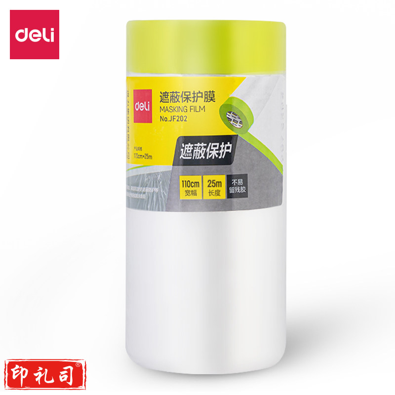 得力JF202遮蔽保护膜110cm*25m(透明)(1卷)