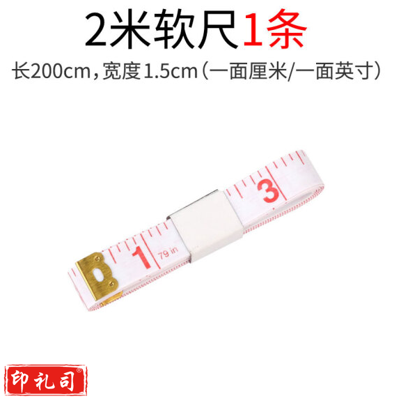 量三围 体围裁缝工具量衣皮尺 2米软尺1条(厘米/英寸)