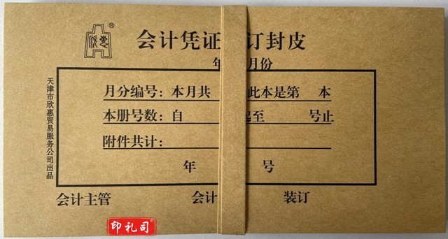 34K分开凭证皮（90套）记账凭证封面财务单据财会单据凭证封皮办公财务用品