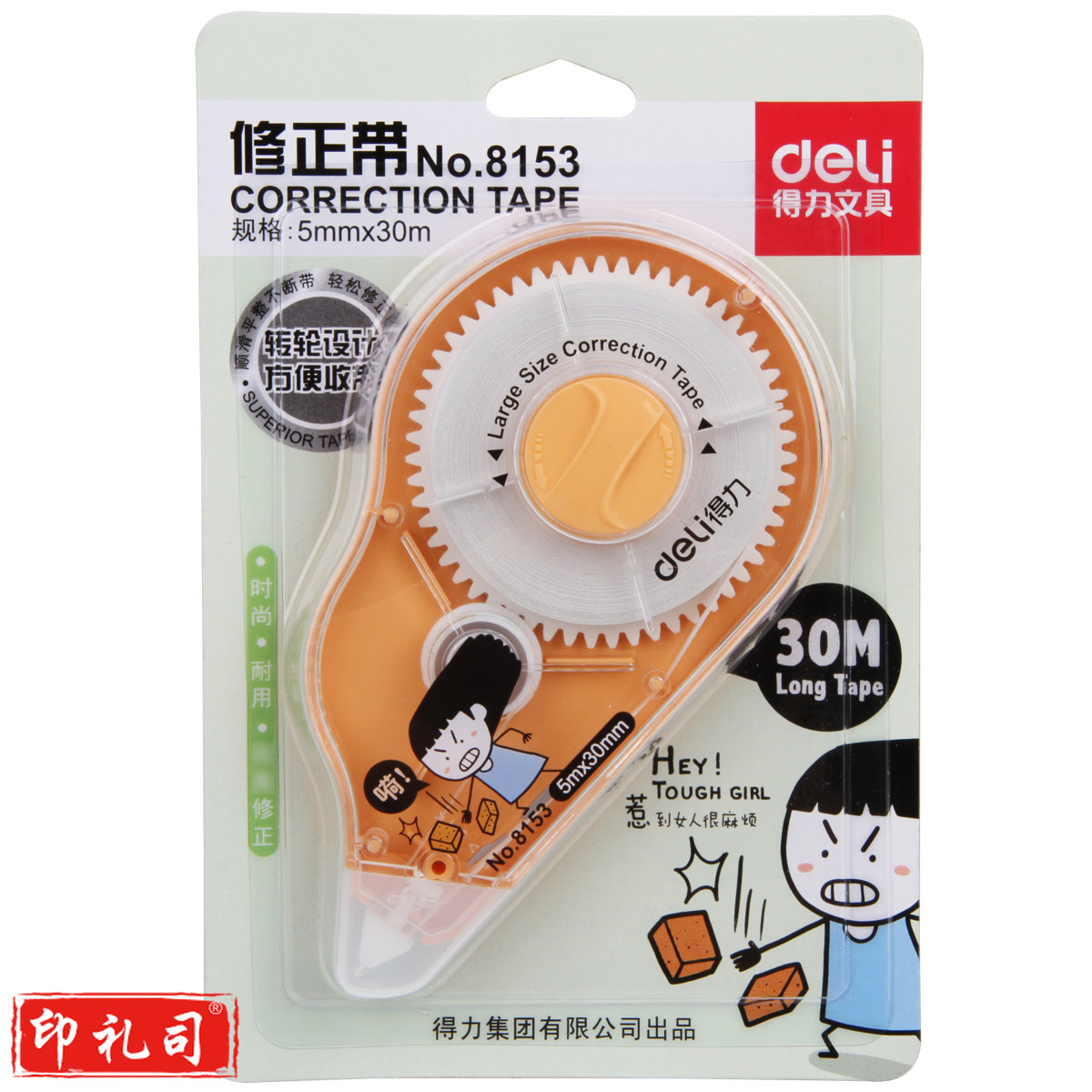 得力8153修正带(混)