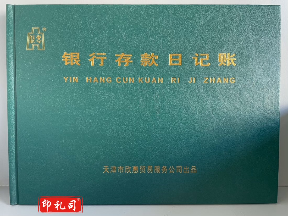 16K银行存款日记账账本 硬皮账本 手写账册100页横版