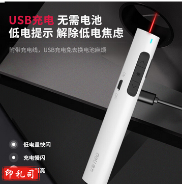 得力2801翻页笔激光笔白色