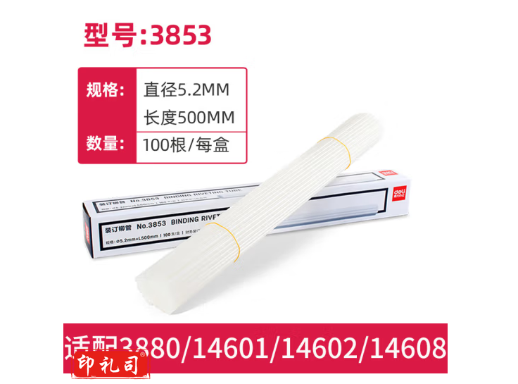 得力装订机配套耗材3847铆管适用于3846/3821/3823/3847/3832/3580
