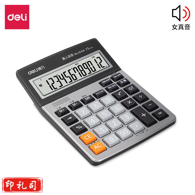 得力1541A语音计算器(银)