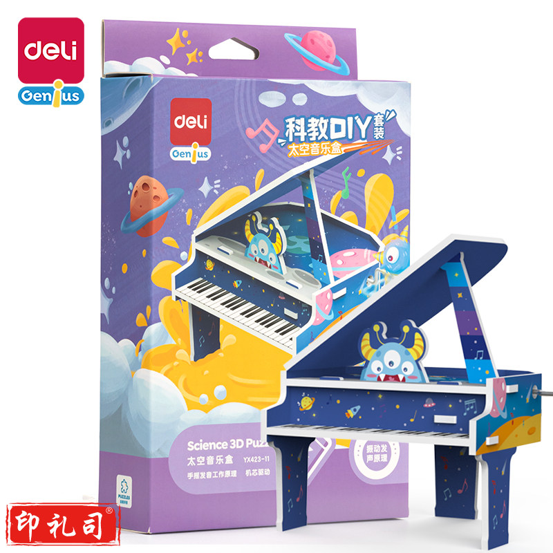 得力YX423-11_科教DIY套装-太空音乐盒(混)(盒)