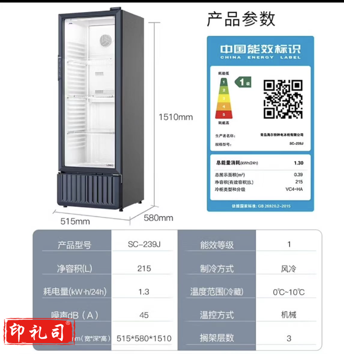 海尔（Haier）展示柜风冷无霜一级能效商用立式冰柜陈列柜超市便利店饮料冷藏柜玻璃门冰箱透明保鲜柜SC-239J