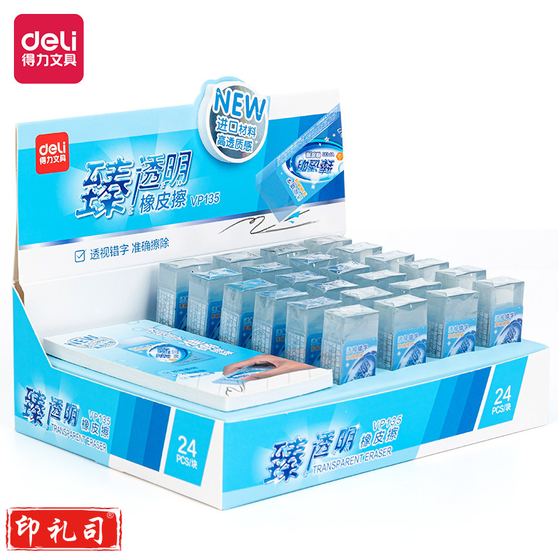 得力VP135_经典臻透明橡皮擦(小)(透)(块)