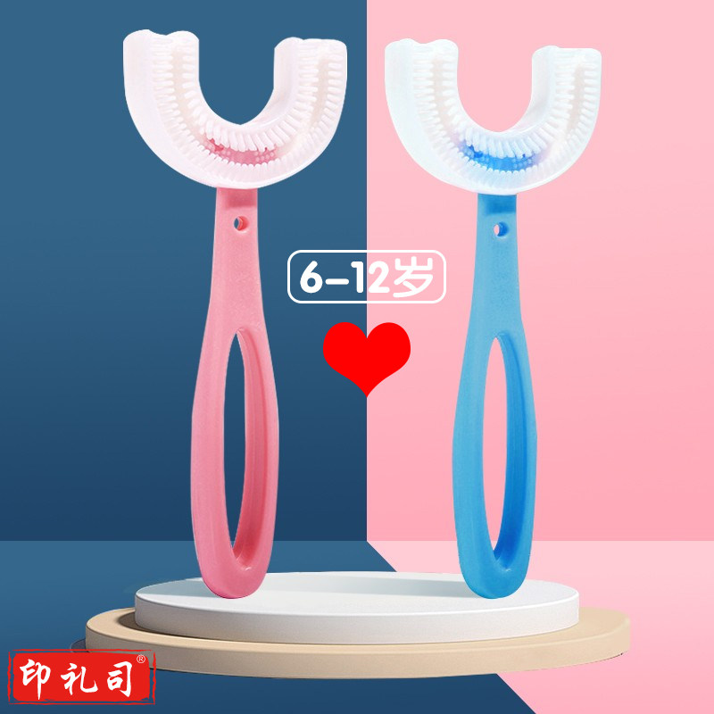 牙刷 U型