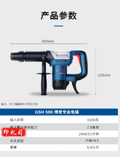 电镐(品牌：博世 GSH500)