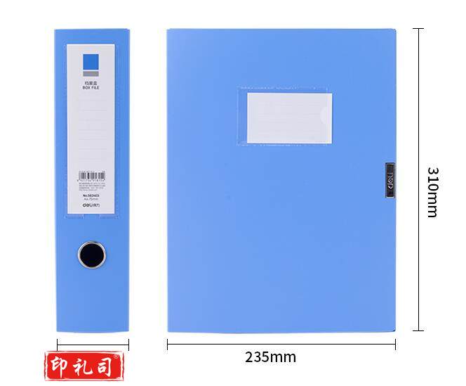 得力(deli)5624ES_75mm档案盒(蓝)12个