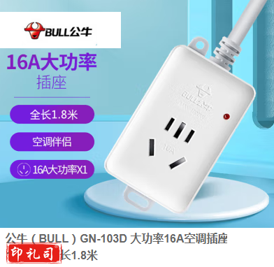 公牛（BULL）GN-103D 大功率16A空调插座/插线板/插排/排插/接线板/拖线板 1位无控 全长1.8米  3个一组