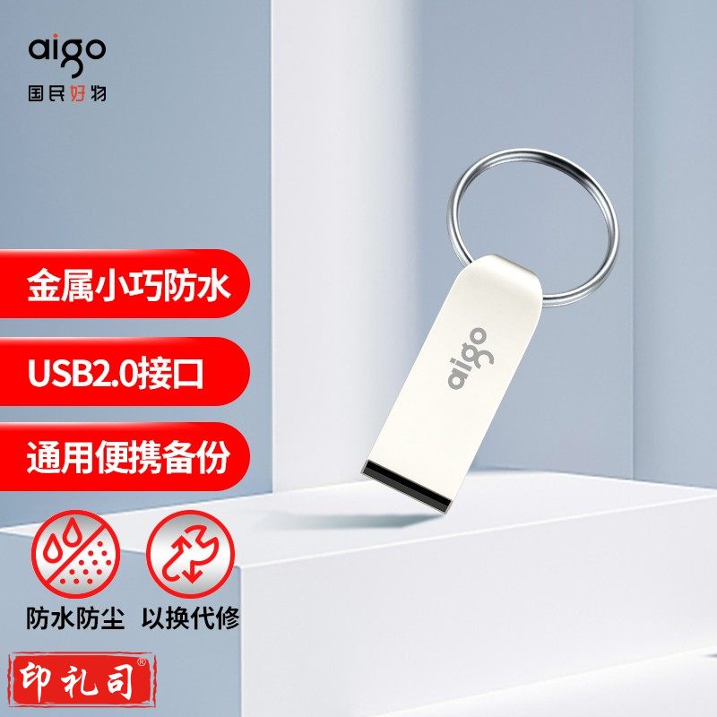 爱国者（aigo）16GB USB2.0 U盘 银色