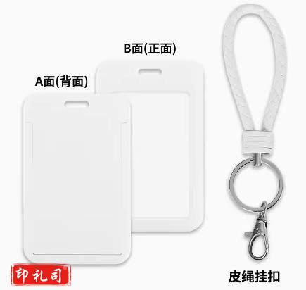 定制卡套 定制+钥匙扣