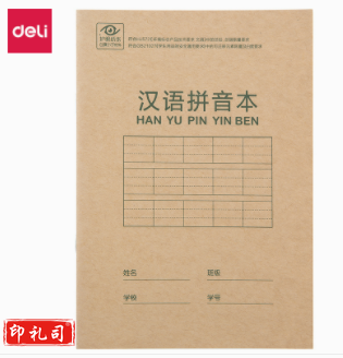 得力D1614YN骑马钉本(本)