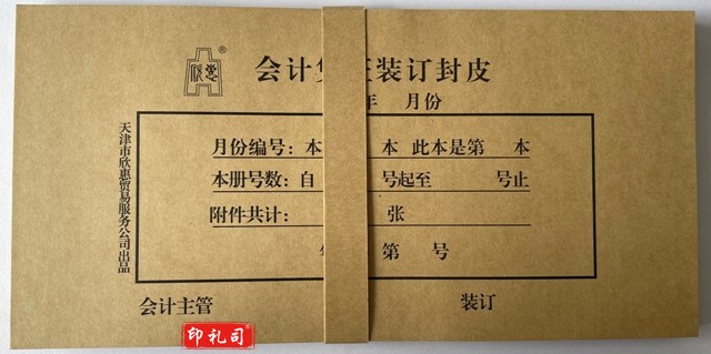 24K分开款凭证皮（90套）记账凭证封面财务单据财会单据凭证封皮办公财务用品