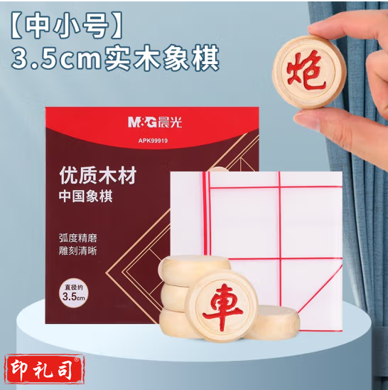 晨光中国象棋天地盖纸盒3.5APK99919