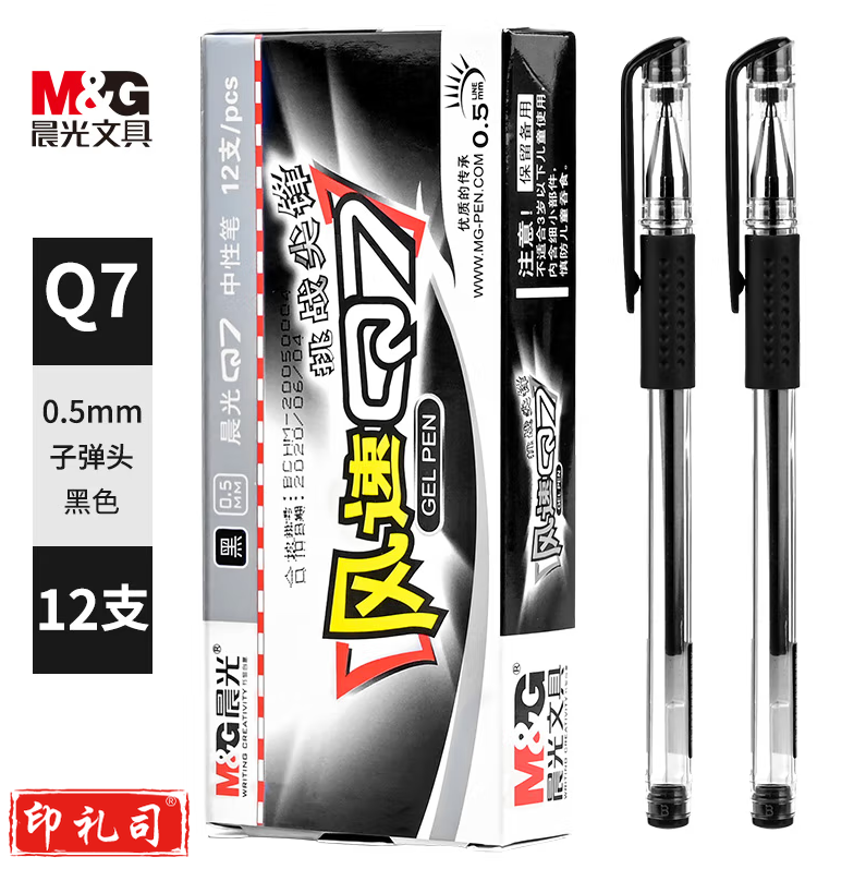 晨光（MG） 中性笔圆珠水性笔碳素签字笔批发0.5mm 黑色 12支/盒