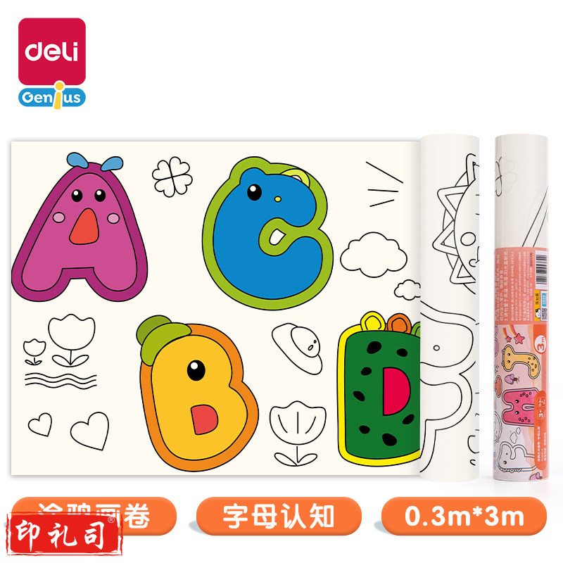 得力YC304-4涂鸦画卷认知字母0.3*3米带胶(混)(卷)