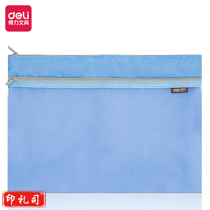 得力5841_透气双层柔质收纳袋(浅蓝)