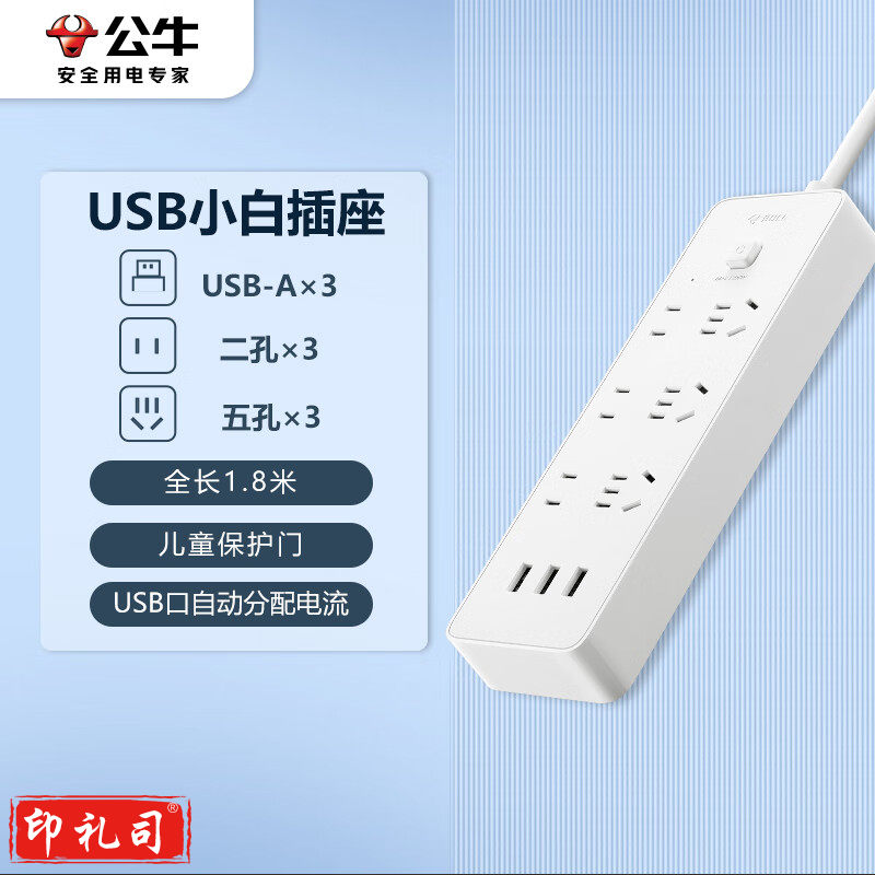 公牛（BULL）USB插座/插线板/插排/排插/ 3usb接口 6孔全长1.8米带保护门 GN-B333U