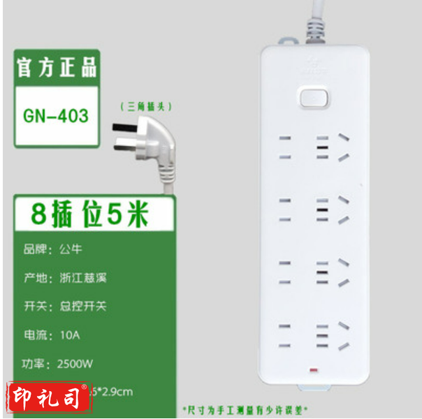公牛5米线 插线板/插排/拖线板 8位总控 GN-403