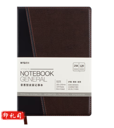 晨光25k普惠皮面记事本120页APYD2K78