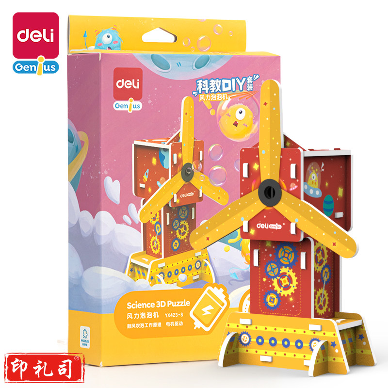 得力YX423-8_科教DIY套装-风力泡泡机(混)(盒)