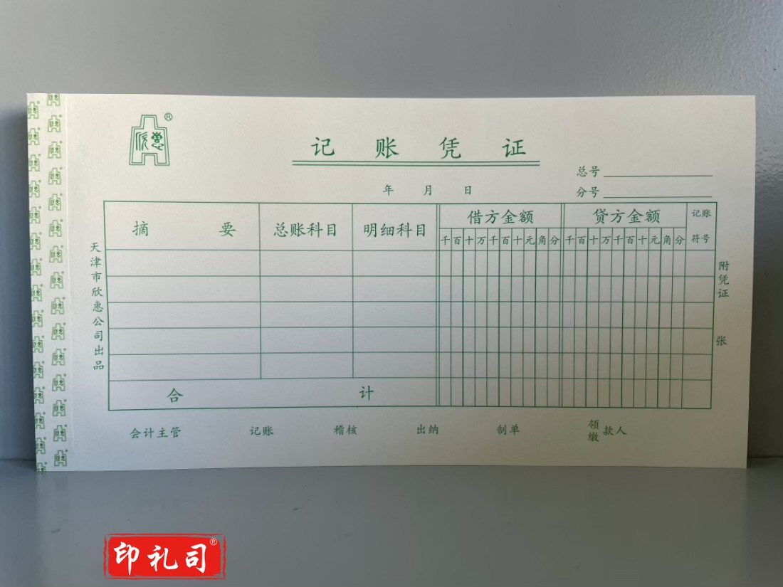 34K绿色双金额记账凭证财务单据财会单据凭证票据单据办公财务用品10本/包