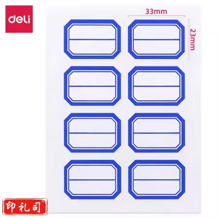 得力7190自粘性标贴(白)23*33mm(本)