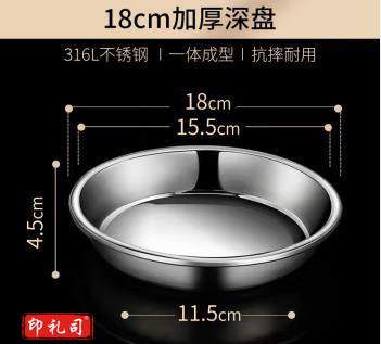 316L不锈钢盘 18CM