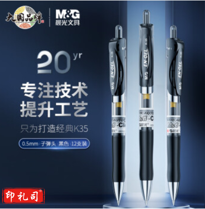 晨光中性替芯MG6142黑0.38