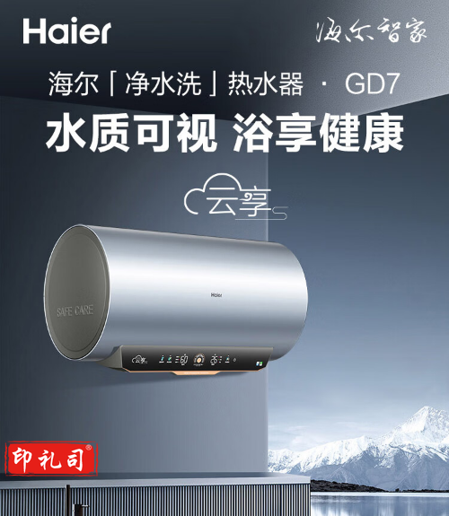 海尔(Haier)电热水器ES50H-GD7(2A)U1