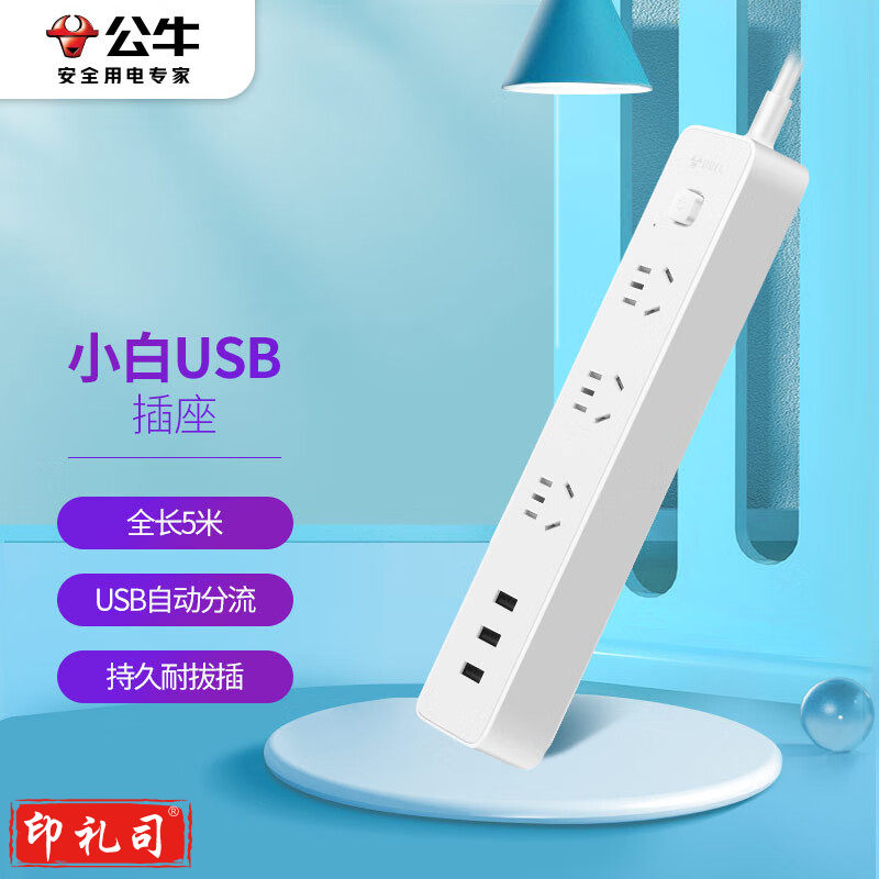 公牛（BULL）新国标USB插座 插线板/插排/排插/ 3usb接口 3孔全长5米带保护门 GN-B403U