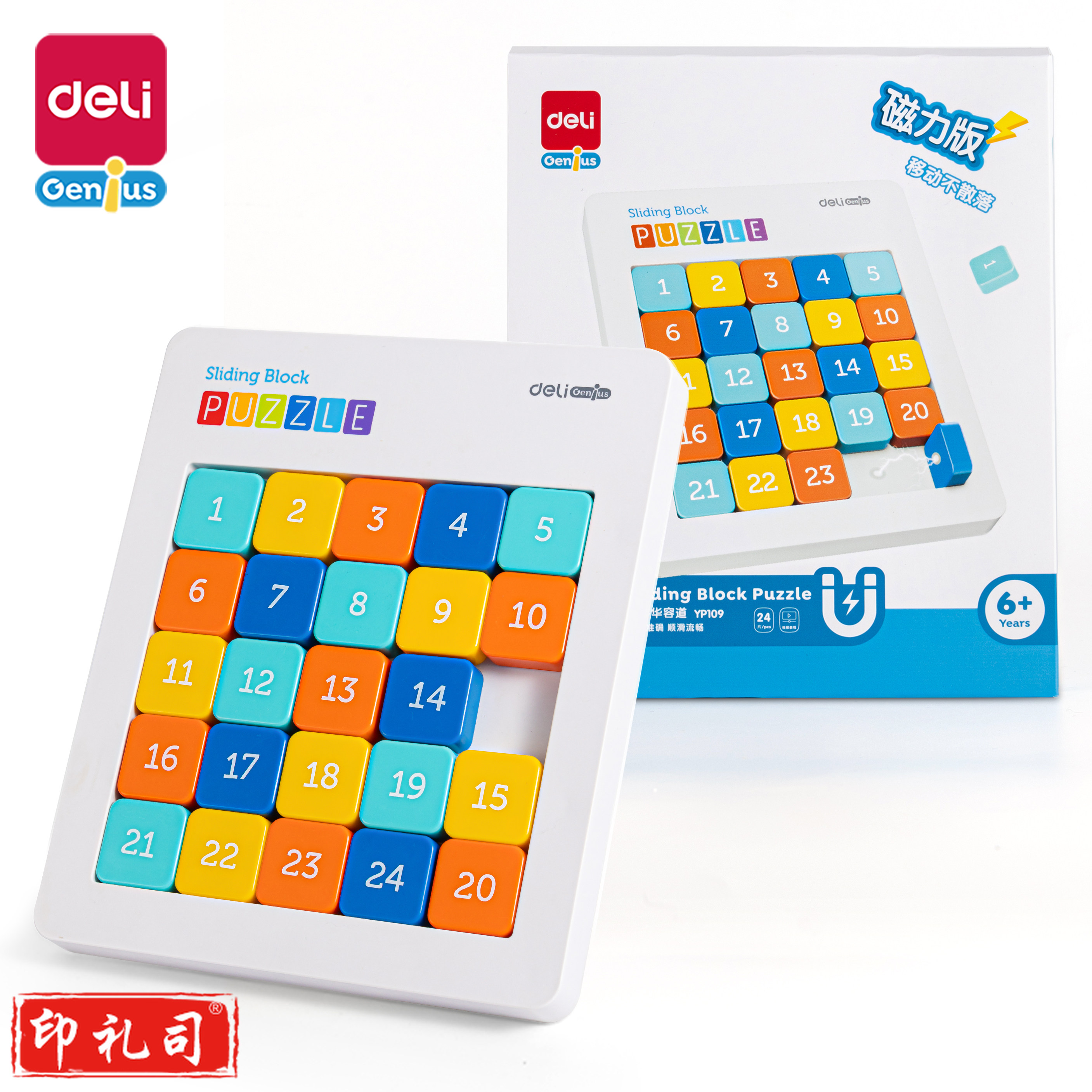 得力YP109_数字华容道5*5(混)(盒)