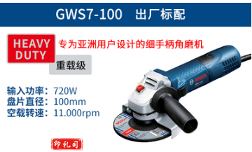 电角磨机（品牌：博世GWS7-100  720W）