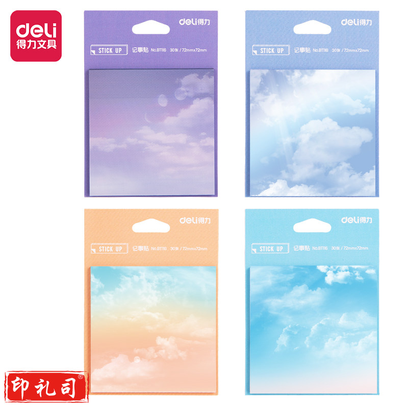 得力BT116记事贴(画予云镜)(本)
