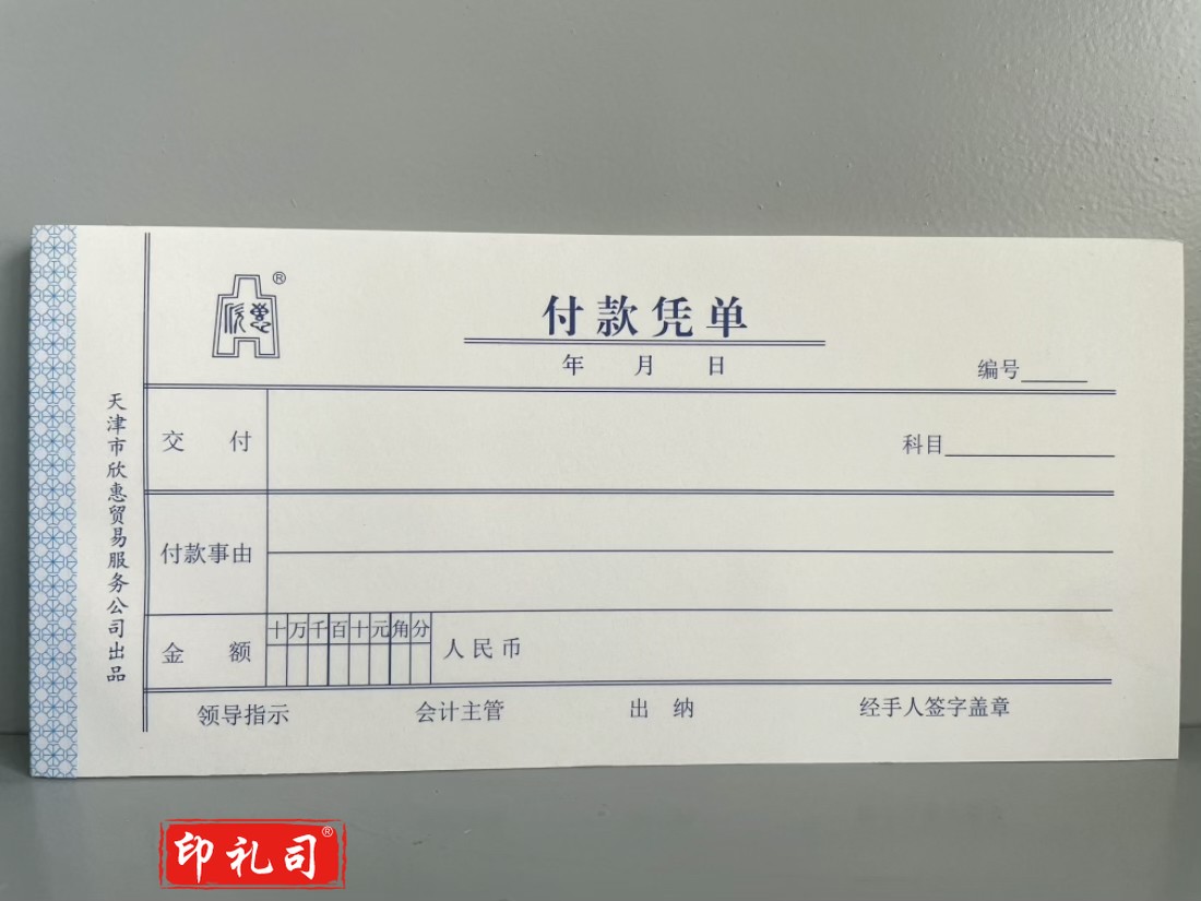 48K50张付款凭单财务单据财会单据凭证票据单据办公财务用品20本/包