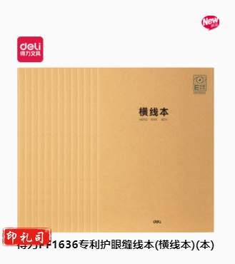 得力PF1636专利护眼缝线本(本)