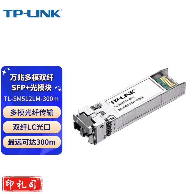 普联(TP-LINK)万兆多模双纤SFP+光模块 光纤传输 全双工光收发一体光通讯模块