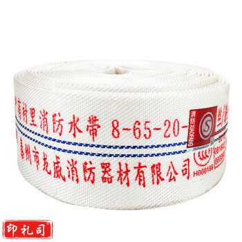 65毫米 消防水带