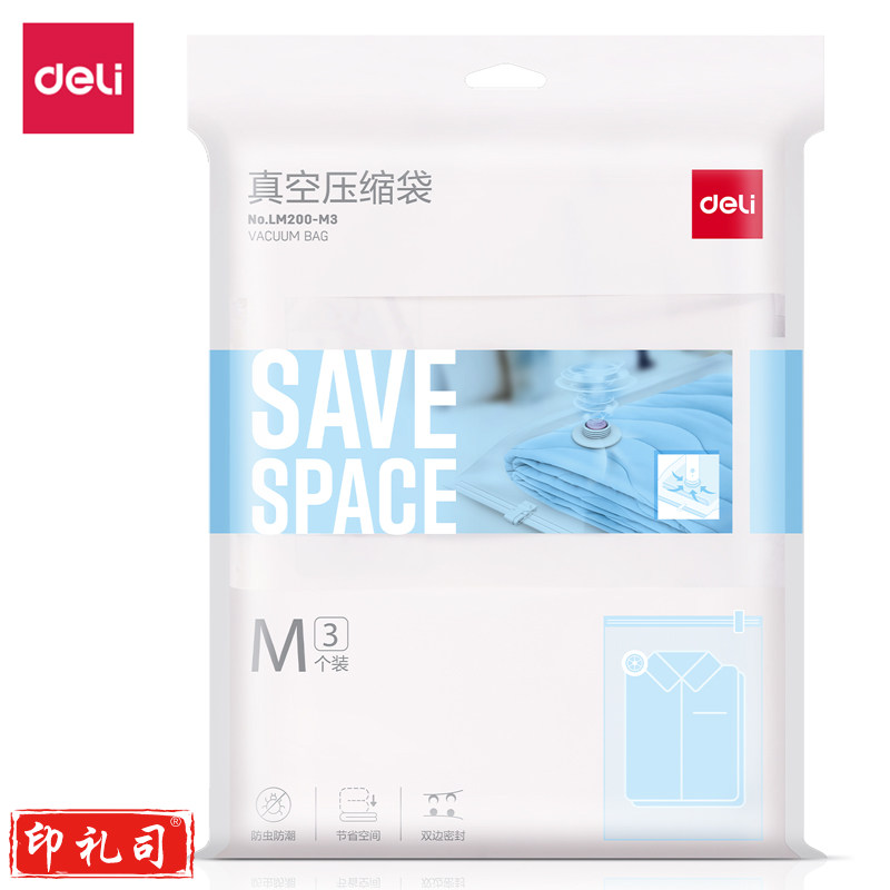 得力LM200-M3真空压缩袋(白)(包)
